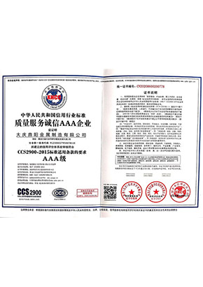 質(zhì)量服務(wù)誠信AAA企業(yè)