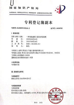 專利登記簿副本