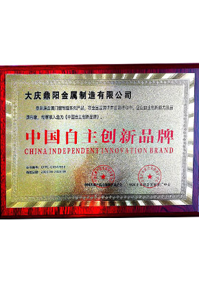 **自主創(chuàng)新品牌