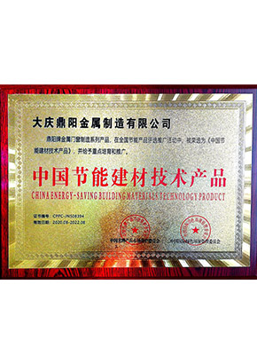 **節(jié)能建材技術(shù)產(chǎn)品