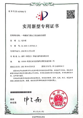 實(shí)用新型專利證書